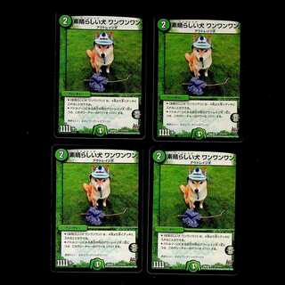 DM 素晴らしい犬ワンワンワン(111/???) 4枚セット 4枚