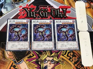 魔王龍 ベエルゼ 3 ノーマル 3枚セット てら