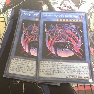マジシャンオブブラックカオスmax2枚