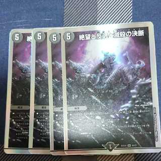 Despair, Anti-Soul and Annihilate Decisions