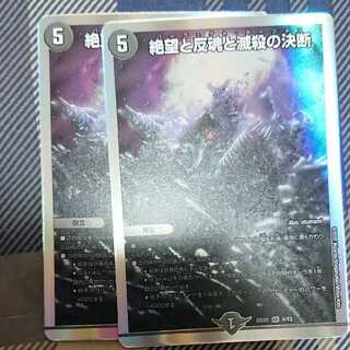 Despair, Anti-Soul and Annihilate Decisions