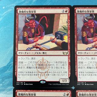 MTG 4-card Darkness demonic chambermaid