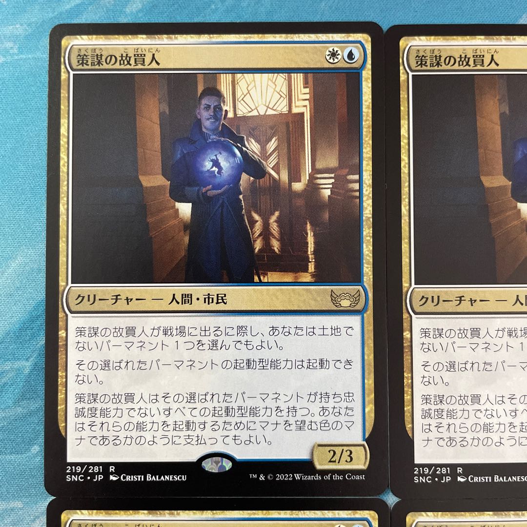 MTG 4-card Machinate buyer