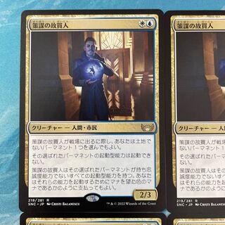 MTG 4-card Machinate buyer