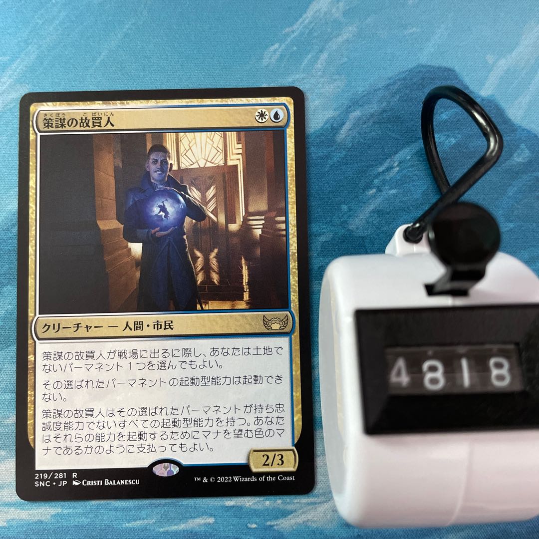 MTG 4-card Machinate buyer