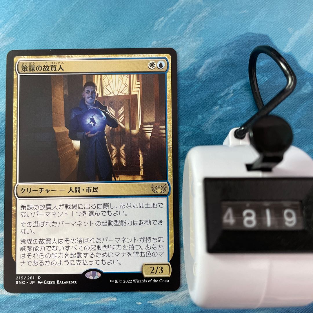 MTG 4-card Machinate buyer