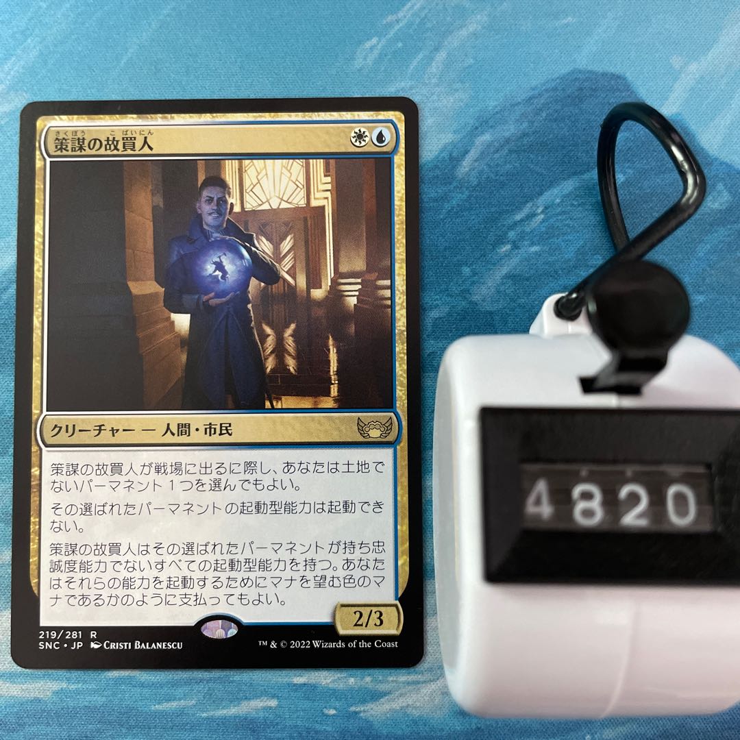 MTG 4-card Machinate buyer