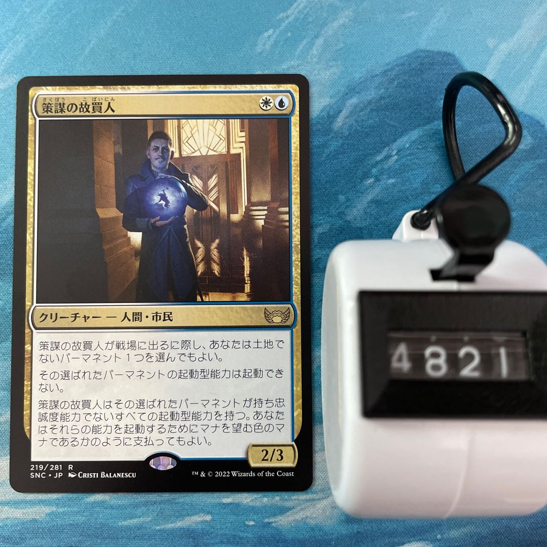 MTG 4-card Machinate buyer