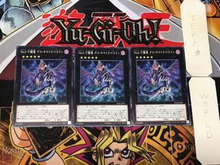 No.5 亡朧竜 デス・キマイラ・ドラゴン 3 ノーマル 3枚セット てら