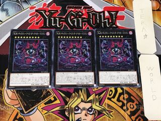 No.95 ギャラクシーアイズ・ダークマター・ドラゴン 3 ノーマル 3枚セット てら