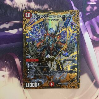 ボルメテウスサファイアドラゴン　ugc