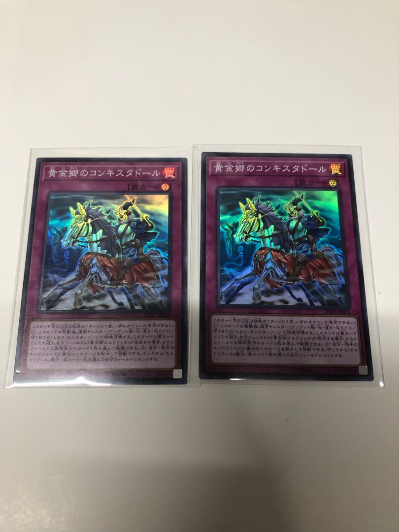 黄金郷のコンキスタドール2枚セット