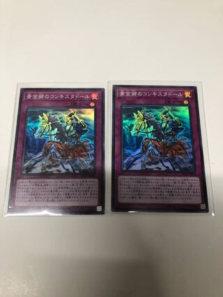 黄金郷のコンキスタドール2枚セット