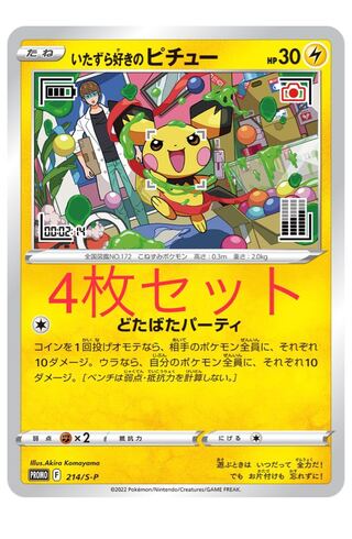 Mischievous Pichu Promo Pichu 4 copies