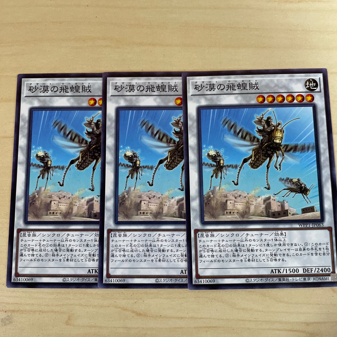 Desert Locusts♧1997