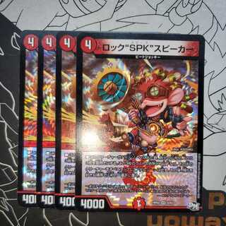 Rock "SPK" speakers, set of 4 Rock Speak speakers (1)