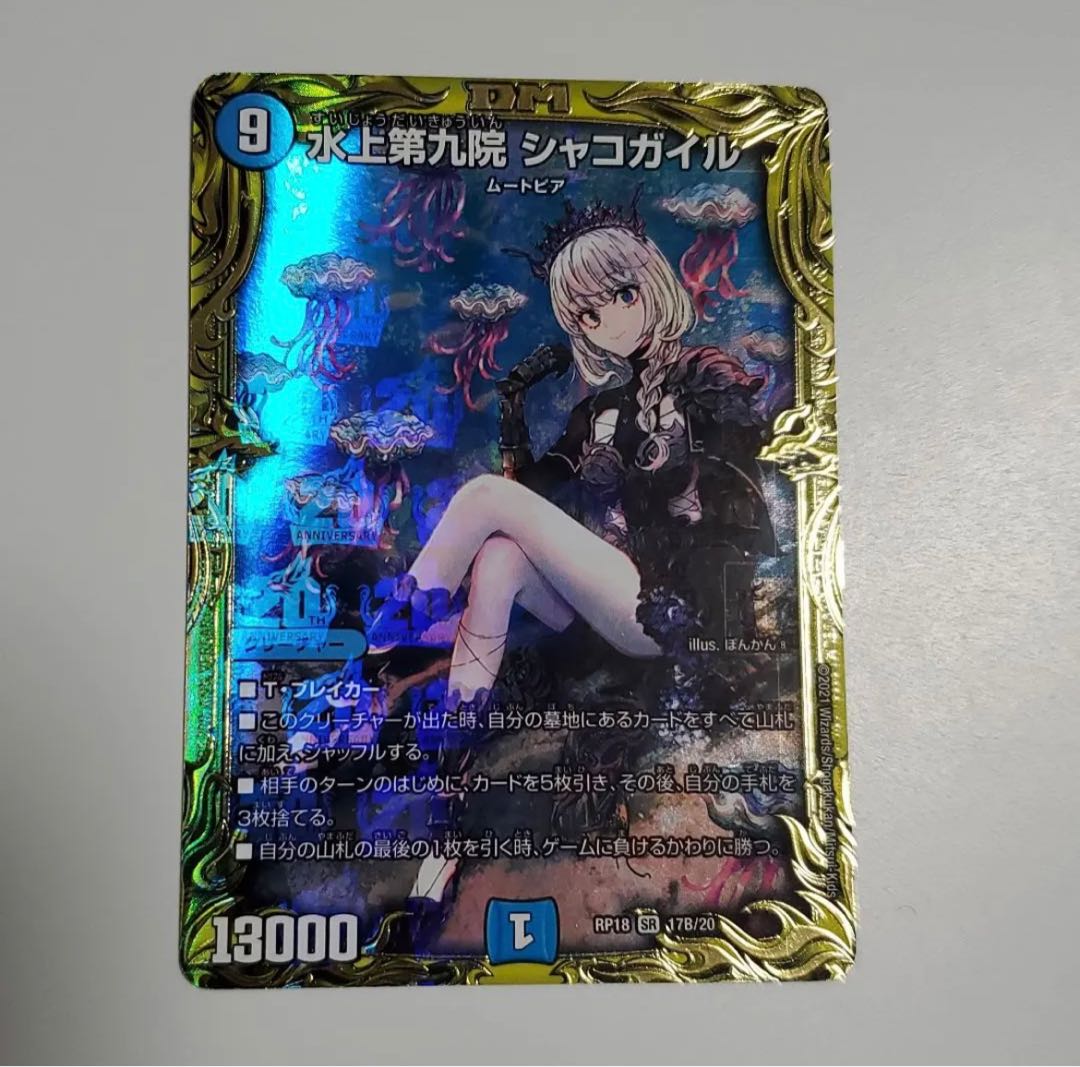 Waterjo Ninth Institute Shakogile (20th SP Rare Spec.)