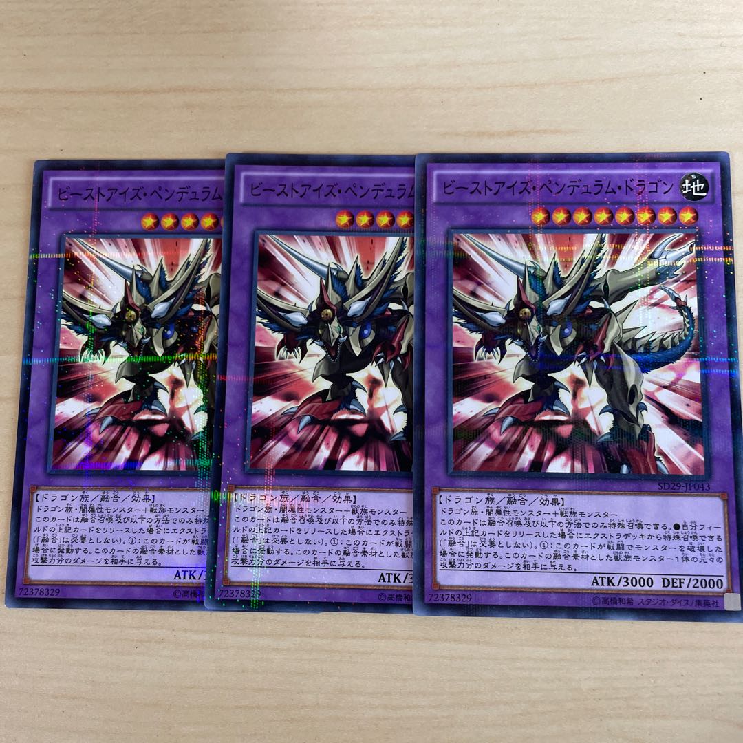 Beast-Eyes Pendulum Dragon♧2026