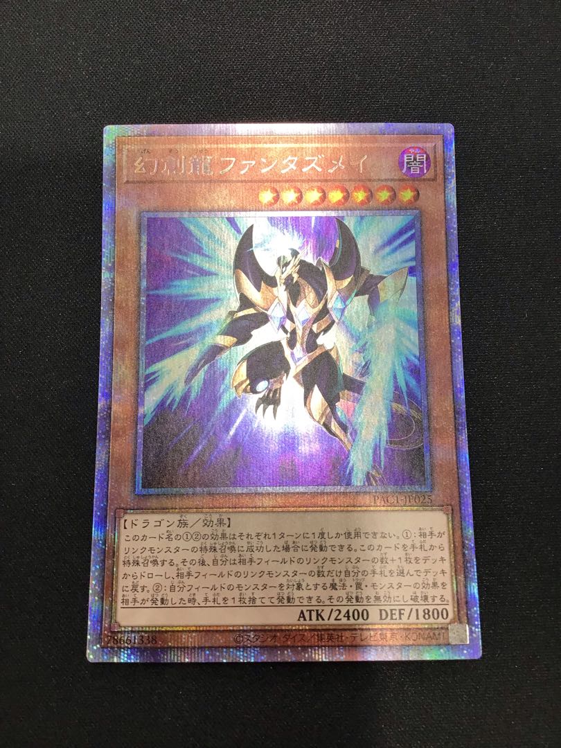 幻創龍ファンタズメイ（イラスト違い版） プリズマティックシークレットレア