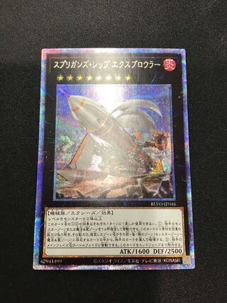 スプリガンズ・シップ エクスブロウラー プリズマティックシークレットレア