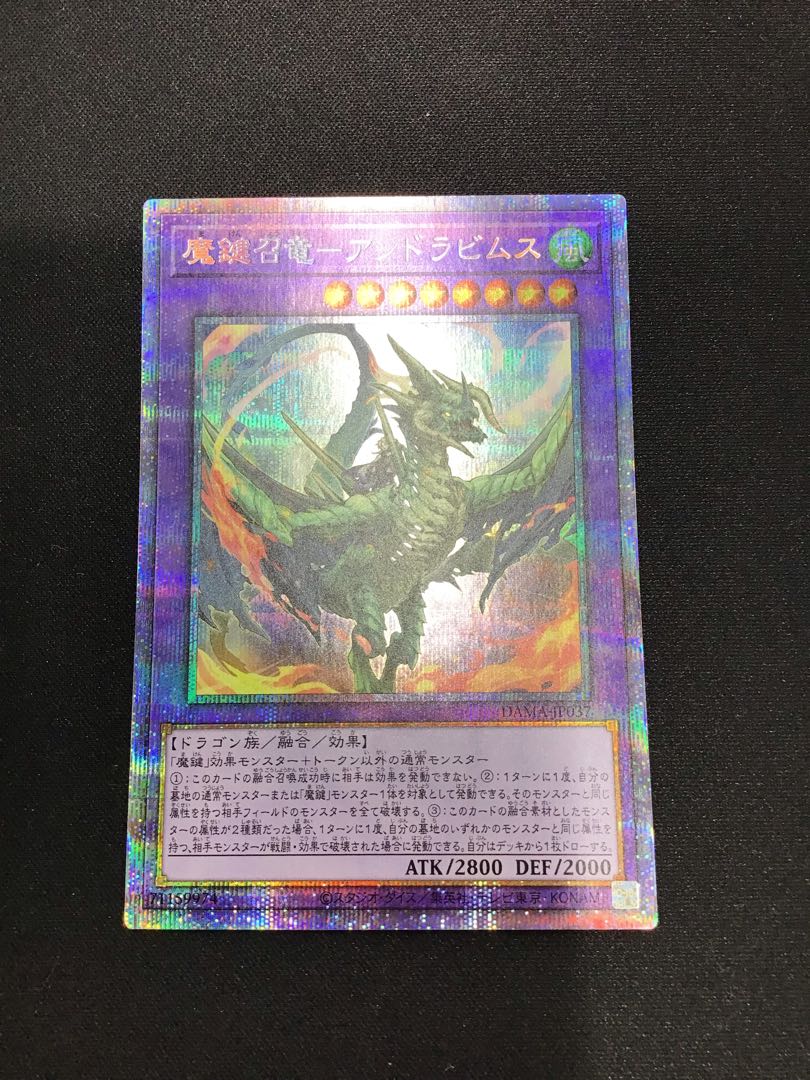 Magic Key Summoning Dragon - Andravimus Prismatic Secret Rare