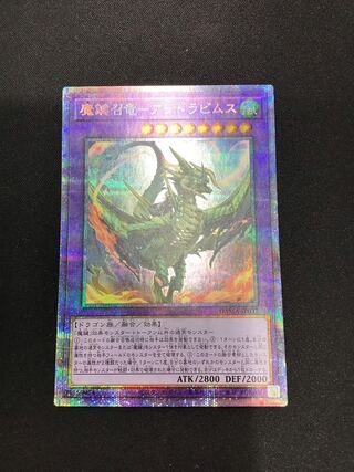 Magic Key Summoning Dragon - Andravimus Prismatic Secret Rare