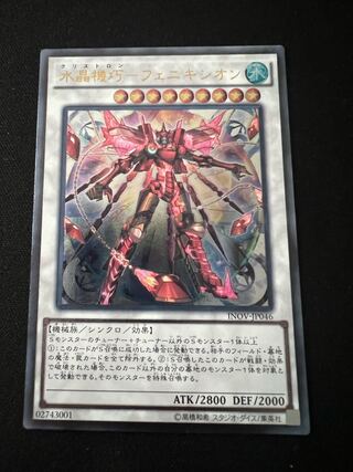 Water Crystal Kikinoku - Phenixeon Ultimate Rare