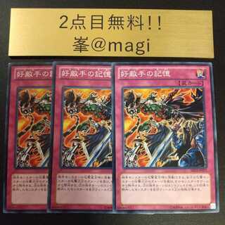 遊戯王 好敵手の記憶 ノーマル