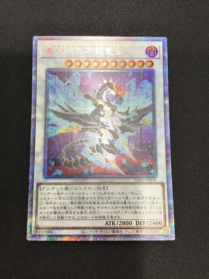 Red-Eyes Zombie Dragon Emperor Prismatic Secret Rare