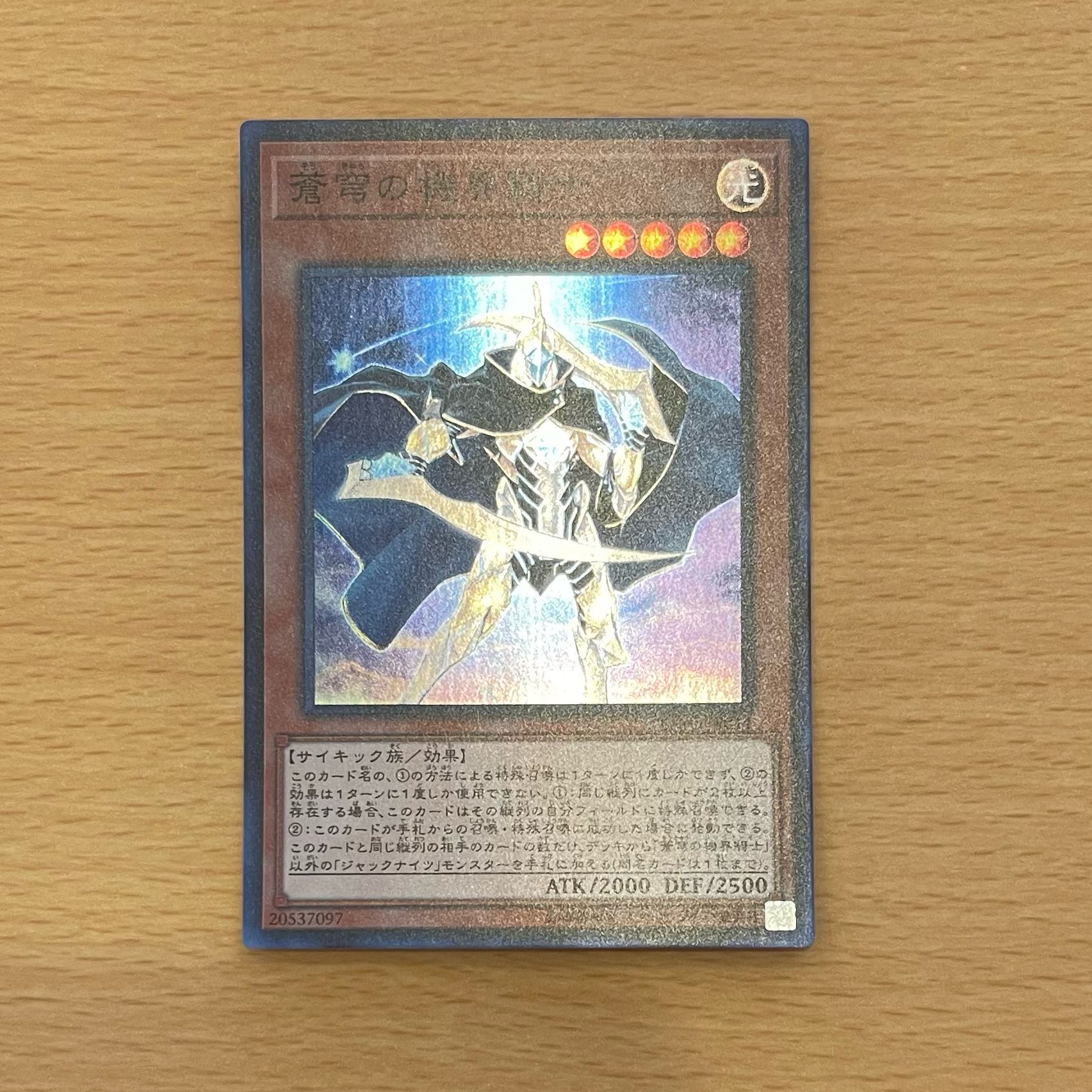 蒼穹の機界騎士 スーパーレア