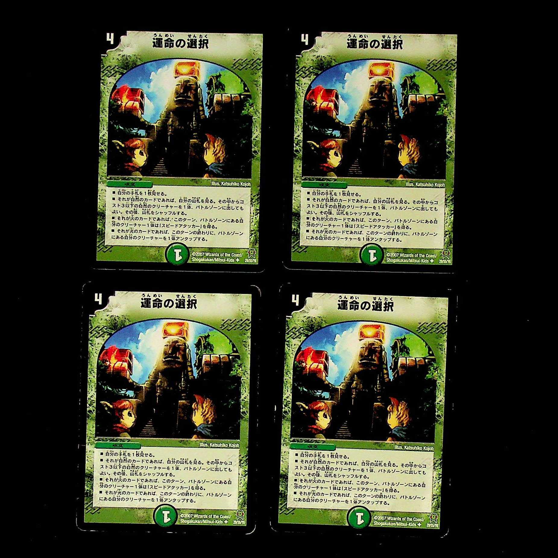 DM Opt of Fate Uncommon, set of 4 (1)