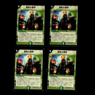 DM Opt of Fate Uncommon, set of 4 (1)