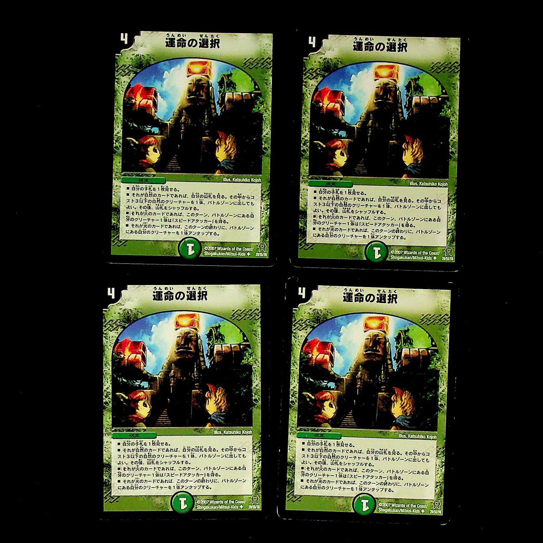 DM Opt of Fate Uncommon, set of 4 (2)