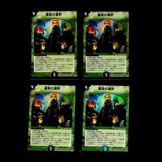 DM Opt of Fate (Foil) Uncommon, set of 4