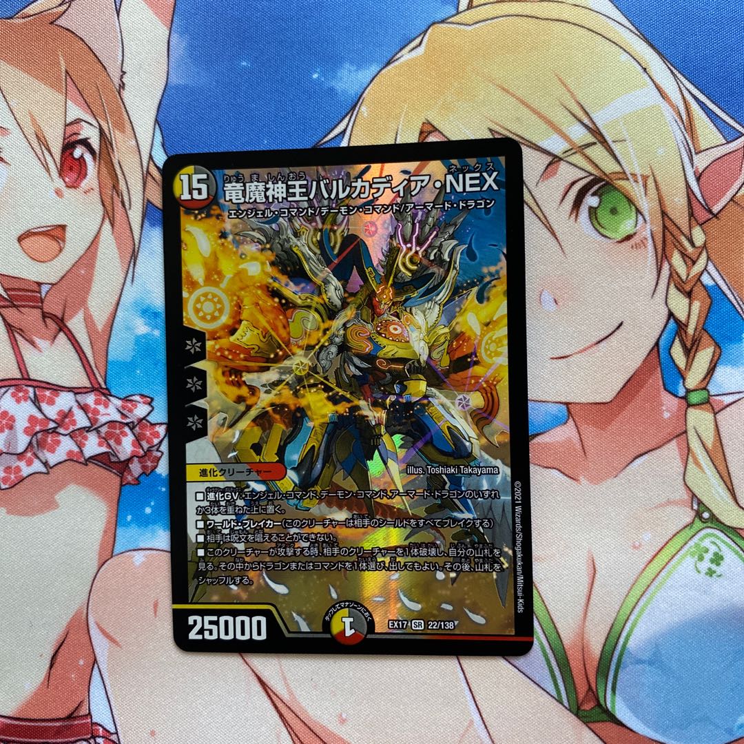 Barcadia, King of the Dragon and Demon Gods NEX