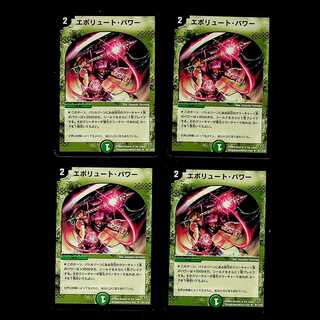 DM Evolute Power Uncommon, set of 4 (3)