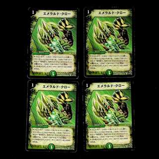 DM Emerald Claw (110/110) Common, set of 4 (3)