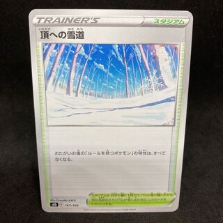 Dedicated to Mr. 2043180184! Fan of the swell, snowy road to the top