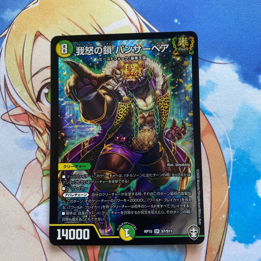 我怒の鎖 パンサーベア