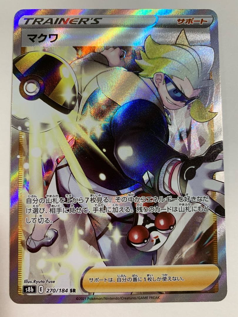 Shipping included / 100 yen discount for two or more items] Makwa SR 270/184