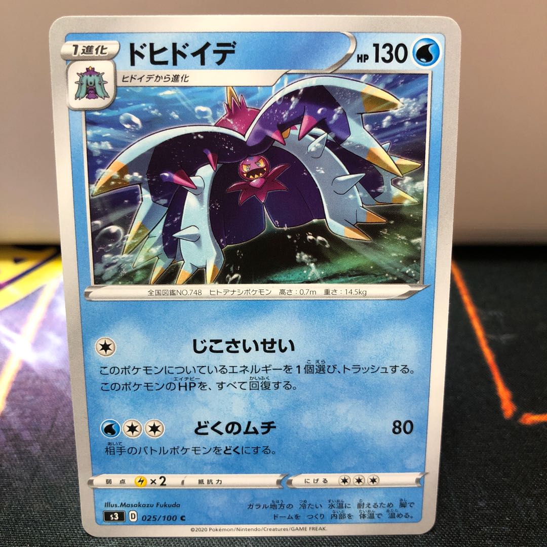 1枚25円 S3 ドヒドイデの通販 ひろちゃんねる ポケカ出すぞおお Magi トレカ専用フリマアプリ 1枚25円 S3 ドヒドイデの通販 ひろちゃんねる ポケカ出すぞおお Magi トレカ専用フリマアプリ