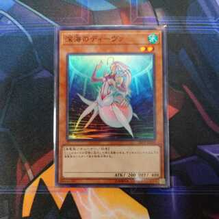 深海のディーヴァ スーパーレア