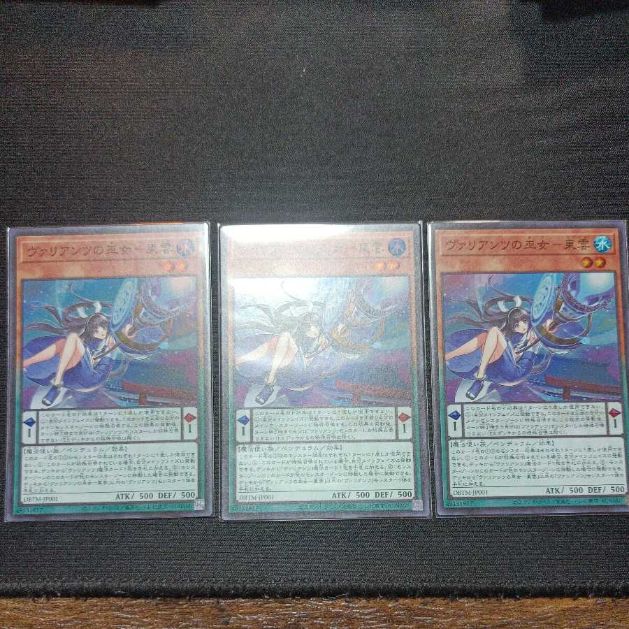 ヴァリアンツの巫女-東雲 スーパーレア