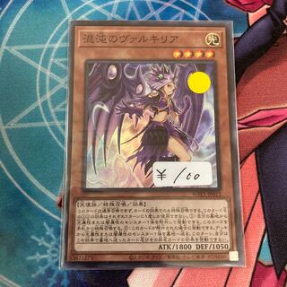 Chaos Valkyria Super Rare 1 copy Special Price