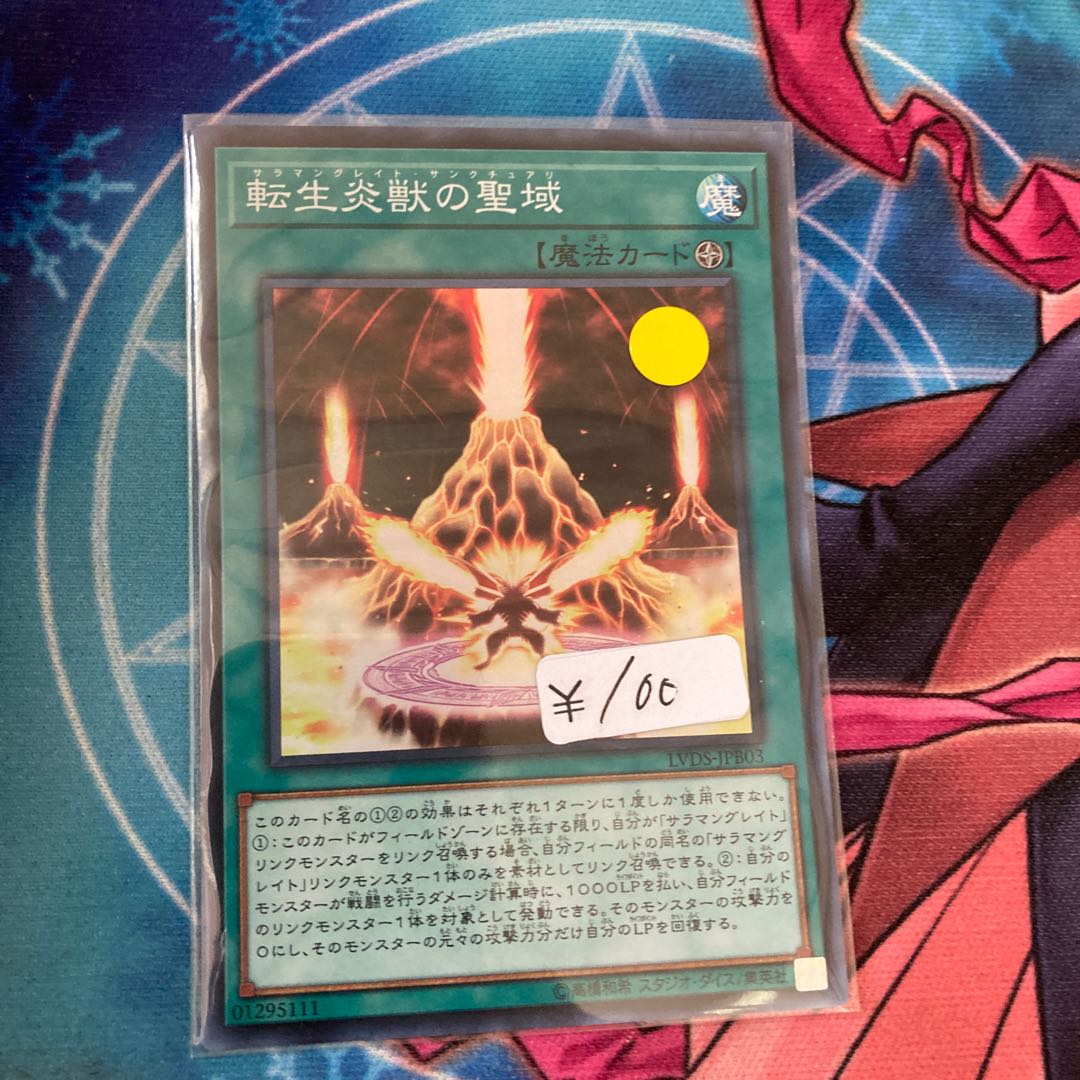 Salamangreat Sanctuary Super Rare 1 copy Special Price