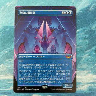 MTG Omniscience Mediator