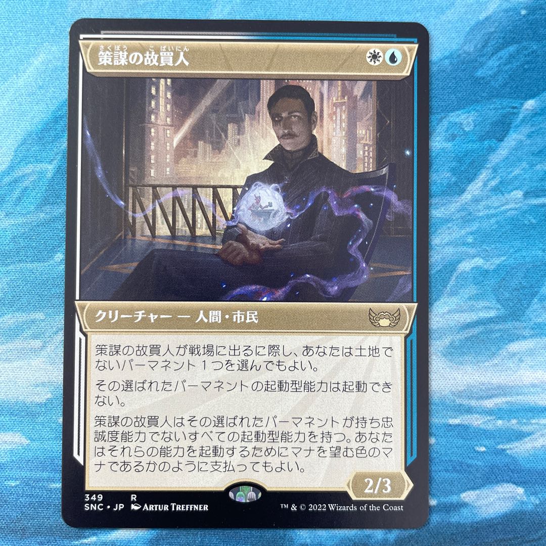 MTG Machinate's late buyers