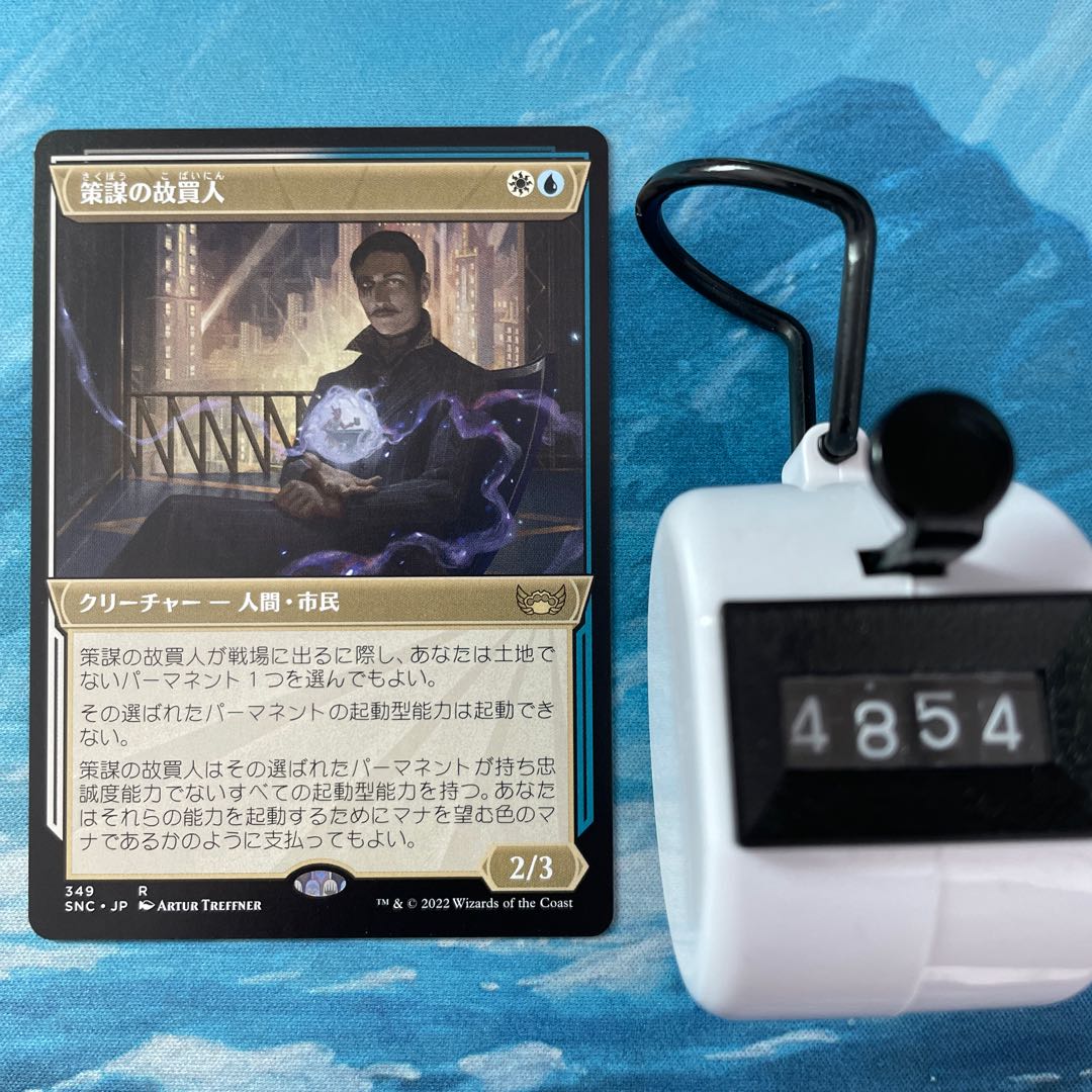 MTG Machinate's late buyers