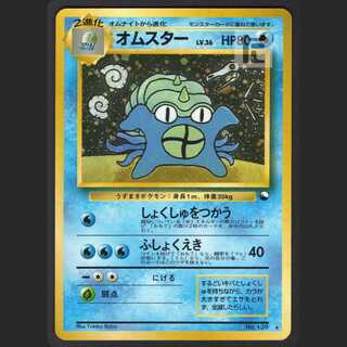 オムスター LV.36【プレ】旧裏 通信進化/管理:MP1087
