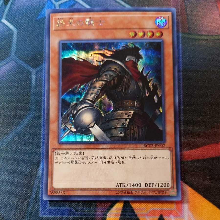 Armageddon Knight Secret Rare